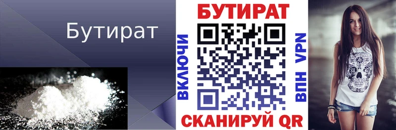 Бутират 99%  дарк нет наркотические препараты  Кашин  наркотики 